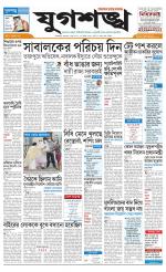 Jugasankha - KOLKATA EDITION