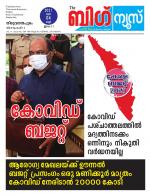 Kalakaumudi Big News - Ernakulam