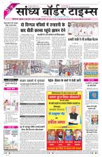 Sandhya Border Times, Sri Ganganagar