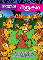 Mathrubhumi Chithrakatha