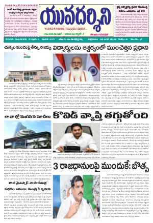 YUVADARSHINI  04-06-2021