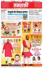 Jalgaon Janshakti