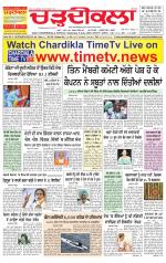 Charhdikala Newspaper (Punjab) 