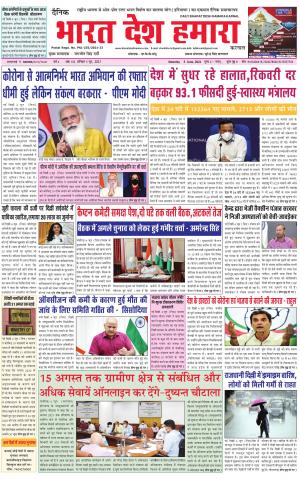 bharatdeshhamara haryana 5-06-2021