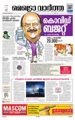 Metrovaartha - Kozhikode