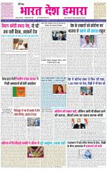 BHARAT DESH HAMARA (PUNJAB)