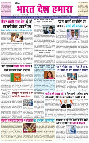 bharatdeshhamara punjab 5-06-2021