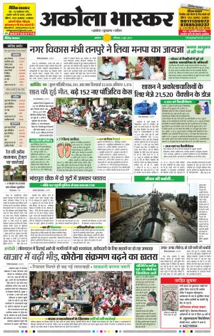 अकोला भास्कर