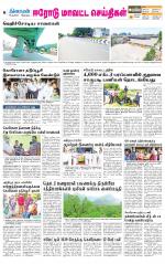 Erode-Coimbatore Supplement