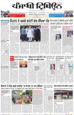 Punjabi Tribune (Delhi Edition)