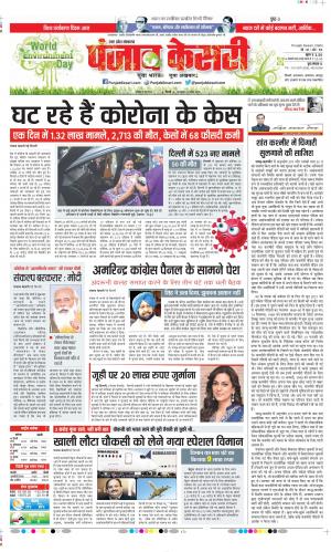 Date 05-06-2021 Punjab Kesari Meerut