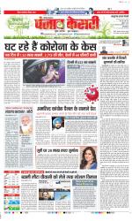 Kaithal - Punjab Kesari