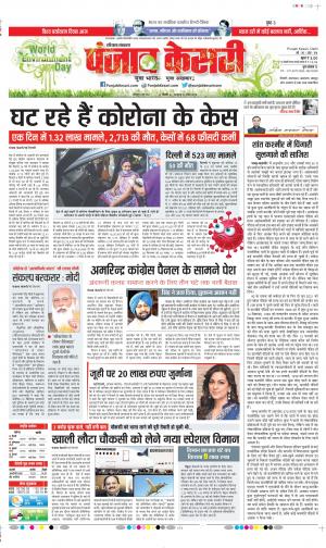 Date 05-06-2021 Punjab Kesari Karnal 