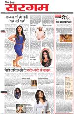 Dainik Tribune (Sargam)