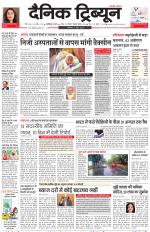 Dainik Tribune (Karnal Edition)