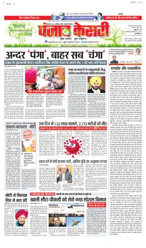 Date 05-06-2021 Punjab Kesari Bihar and Jharkhand
