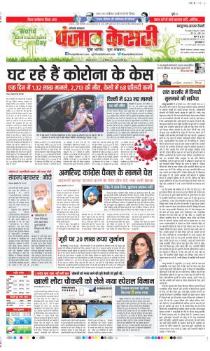 Date 05-06-2021 Punjab Kesari Bahadurgarh