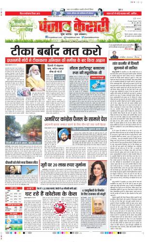 Date 05-06-2021 Punjab Kesari DELHI MAIN