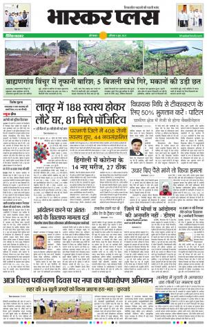 औरंगाबाद भास्कर प्लस