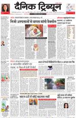 Dainik Tribune (Gurgaon Edition)