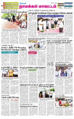 Namakkal-Salem Supplement