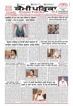 Qaumi Patrika (Punjabi)