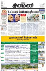 Dinamani -Tirunelveli