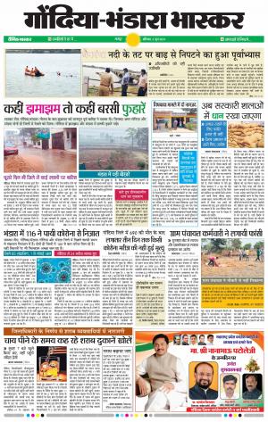 गोंदिया