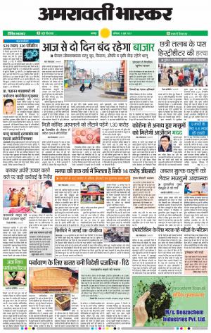 अमरावती