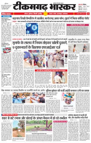 टीकमगढ़ भास्कर