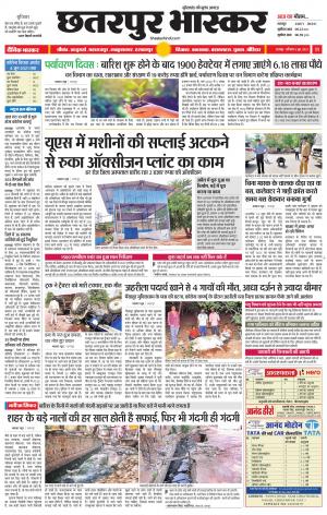 छतरपुर भास्कर