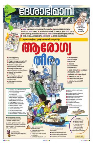 Kottayam, June 5th 2021