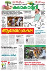 Kalakaumudi Daily Kollam