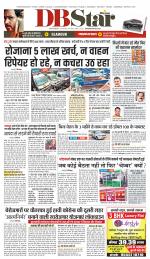 जबलपुर डीबी स्टार 