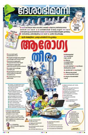 Palakkad, 5th June 2021