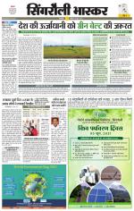 सिंगरौली भास्कर 