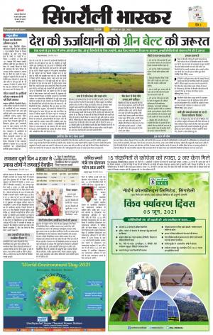 सिंगरौली भास्कर