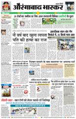 औरंगाबाद भास्कर 