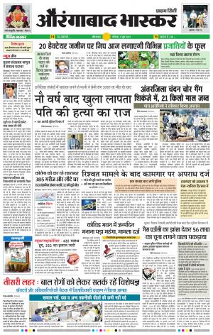 औरंगाबाद भास्कर