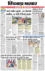 छिंदवाड़ा भास्कर 