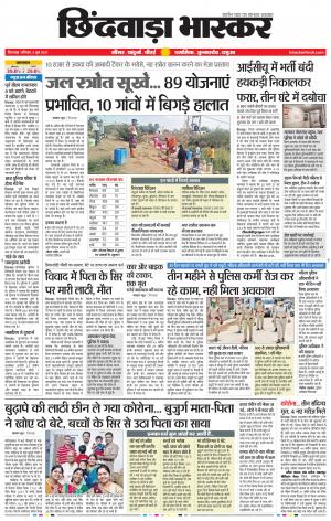 छिंदवाड़ा