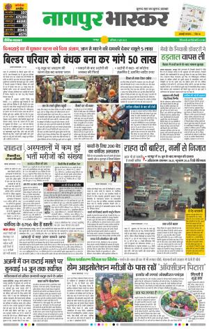 नागपुर भास्कर