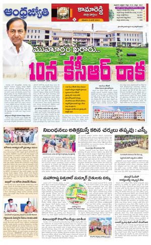 Kamareddy District