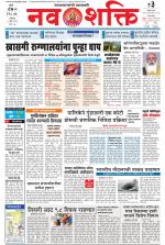 Navshakti Epaper