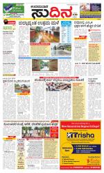 Sudina(Udupi)