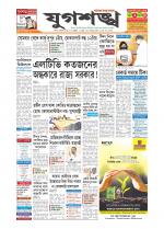 Jugasankha - SILCHAR EDITION