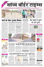 Sandhya Border Times, Sri Ganganagar
