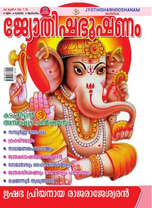 Jyothisham-June-Issue-2021