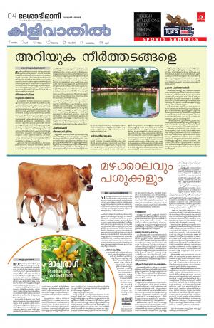 Thiruvananthapuram, 6th June 2021