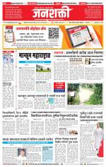 Jalgaon Janshakti
